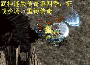 武神迷失传奇第四季：征战沙场，重铸传奇