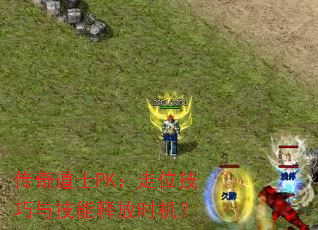 �����ʿPK����λ�����뼼���ͷ�ʱ����