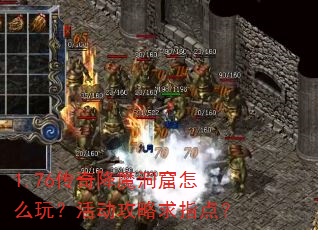 1.76���潵ħ������ô�棿�������ָ�㣿