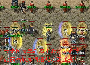 ������ҵ�ˢħ���룬װ������ҩƷ����δ������ͨ�أ�