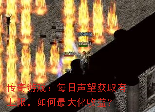 ������Ϸ��ÿ��������ȡ�����ޣ����������棿
