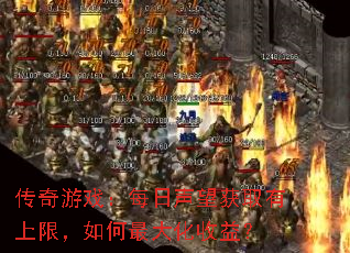 ������Ϸ��ÿ��������ȡ�����ޣ����������棿