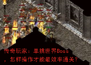 ������ң���������Boss����������������Ч��ͨ�أ�