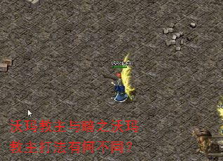 ��������밵֮����������кβ�ͬ��