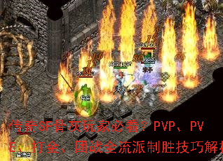 ����SF�ǻ���ұؿ���PVP��PVE�������սȫ������ʤ���ɽ���