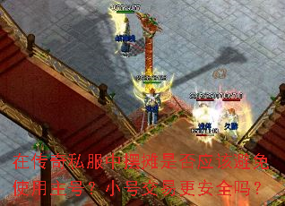 �ڴ���˽���а�̯�Ƿ�Ӧ�ñ���ʹ�����ţ�С�Ž��׸���ȫ��