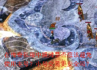 �ڴ���˽���а�̯�Ƿ�Ӧ�ñ���ʹ�����ţ�С�Ž��׸���ȫ��