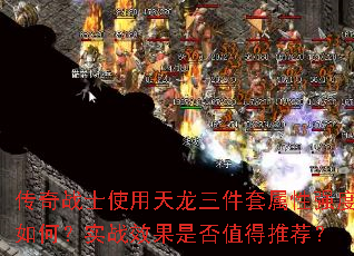 ����սʿʹ����������������ǿ����Σ�ʵսЧ���Ƿ�ֵ���Ƽ���