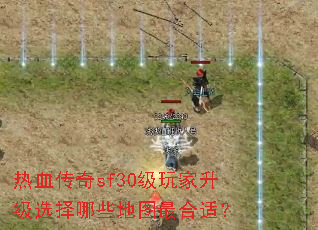 ��Ѫ����sf30���������ѡ����Щ��ͼ����ʣ�