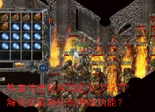 ��Ѫ������Ҵﵽ���ټ��ɽ���װ��ǿ�����������ܣ�