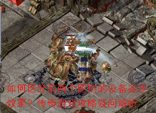 �������ǰ����ͼ�����豸����Ч����������Ϸ�������ʽ���