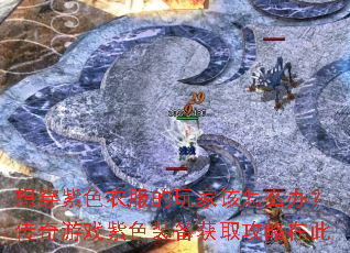 �봩��ɫ�·�����Ҹ���ô�죿������Ϸ��ɫװ����ȡ�����ڴ�