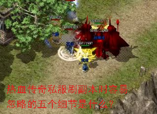 ��Ѫ����˽��ˢ����ʱ���׺��Ե����ϸ����ʲô��