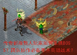 �����·�ɢ�������ε���BOSS���Ŷ�Э���ر���Щ��Чս����