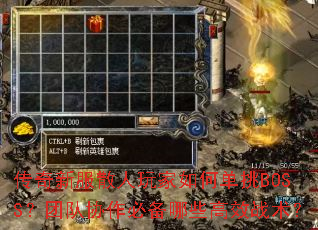 �����·�ɢ�������ε���BOSS���Ŷ�Э���ر���Щ��Чս����