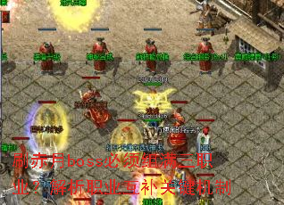 ˢ����boss����������ְҵ������ְҵ�����ؼ�����