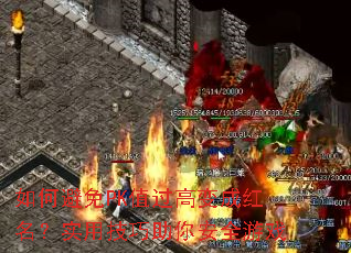 ��α���PKֵ���߱�ɺ�����ʵ�ü������㰲ȫ��Ϸ
