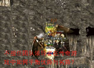 �������Ŷ��쵼���ڴ�����Ϸ�����ƽ�����������ƣ�