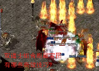 ˫��ʿ���ˢ�ر�ͼ����Щ��Ч���ɣ�