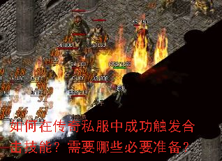 ����ڴ���˽���гɹ������ϻ����ܣ���Ҫ��Щ��Ҫ׼����