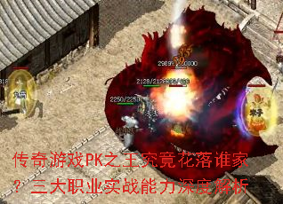 ������ϷPK֮����������˭�ң�����ְҵʵս������Ƚ���
