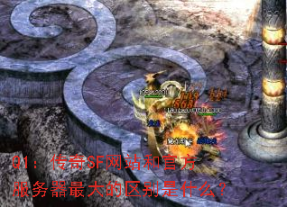 Q1������SF��վ�͹ٷ�����������������ʲô��