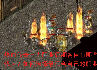 ��Ѫ��������ְҵ���ڸ�������Щ�������ƣ����ѡ�����ʺ��Լ���ְҵ��