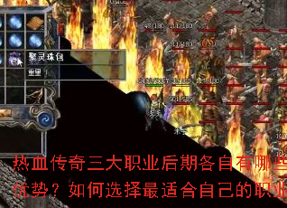 ��Ѫ��������ְҵ���ڸ�������Щ�������ƣ����ѡ�����ʺ��Լ���ְҵ��