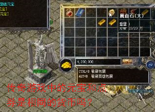 ������Ϸ�е�Ԫ���͵�ȯ����ͬ�Ļ�����