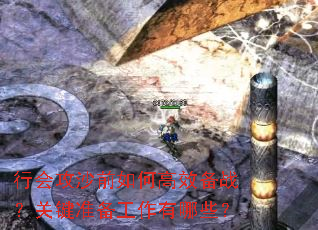 �лṥɳǰ��θ�Ч��ս���ؼ�׼����������Щ��