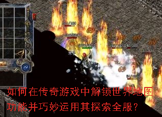 ����ڴ�����Ϸ�н��������ͼ���ܲ�����������̽��ȫ����