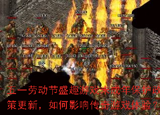 ��һ�Ͷ���ʢȤ��Ϸδ���걣�����߸��£����Ӱ�촫����Ϸ���飿