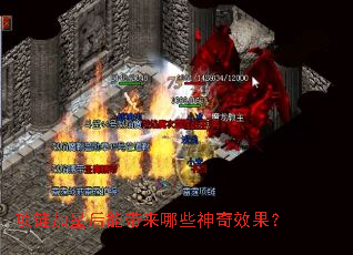�������Ǻ��ܴ�����Щ����Ч����