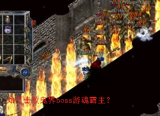 ��λ��ܹ���boss�λ������
