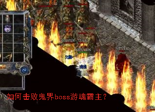 ��λ��ܹ���boss�λ������