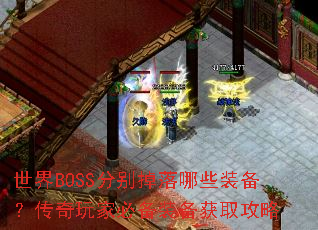 ����BOSS�ֱ������Щװ����������ұر�װ����ȡ����