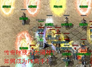 ����PK���ɴ���أ���γ�ΪPK���֣�
