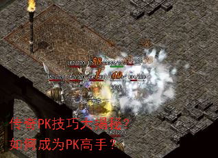 ����PK���ɴ���أ���γ�ΪPK���֣�