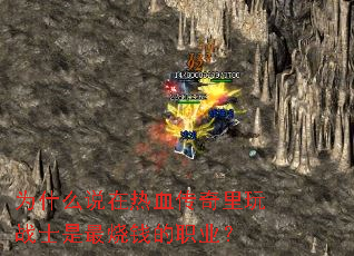 Ϊʲô˵����Ѫ��������սʿ������Ǯ��ְҵ��