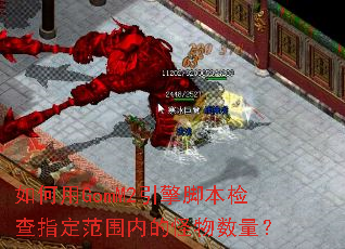 �����GomM2����ű����ָ����Χ�ڵĹ���������