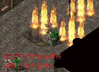 �����洫���ȥ��Щ��ͼ�������죿