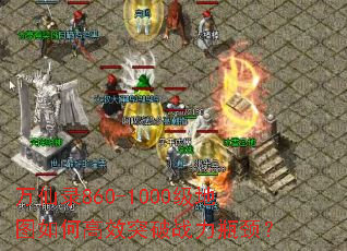 ����¼860-1000����ͼ��θ�Чͻ��ս��ƿ����