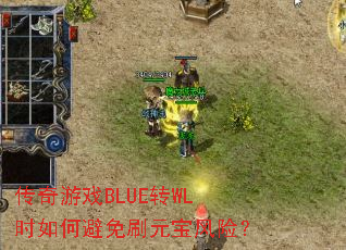 ������ϷBLUEתWLʱ��α���ˢԪ�����գ�