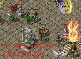 սʿͻն����γ�ΪPK���ϵ���ʤ�ؼ���