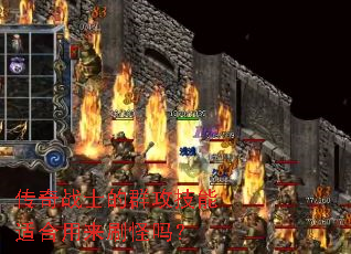 ����սʿ��Ⱥ�������ʺ�����ˢ����