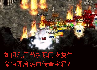 �������ҩ��˲��ָ�����ֵ������Ѫ���汦�䣿