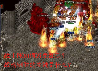 սʿPK��α����ҿ���ս����ʤ�Ĺؼ���ʲô��