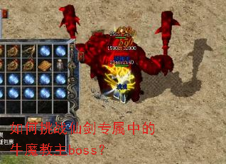�����ս�ɽ�ר���е�ţħ����boss��