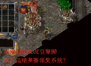 �������BLUE����ű����쾫Ӣ���콱ϵͳ��