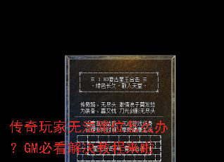 ��������޷���λ��ô�죿GM�ؿ�����̳�����
